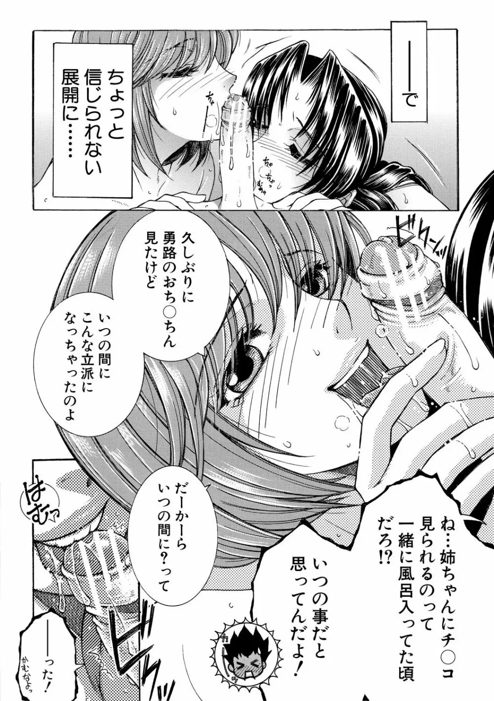 お姉さんがボクのチ〇コを気に入ったのでハメられています Page.44