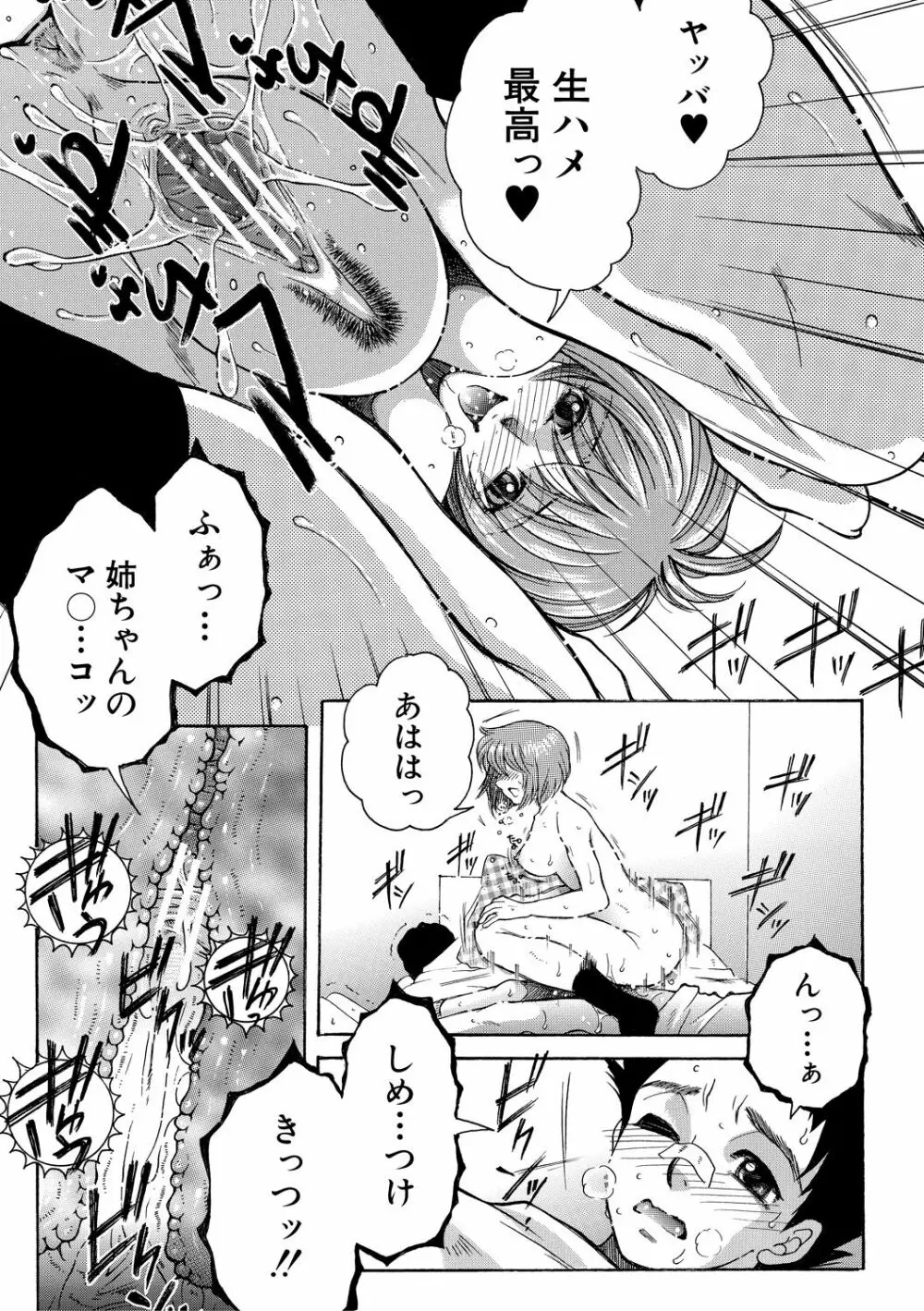 お姉さんがボクのチ〇コを気に入ったのでハメられています Page.59