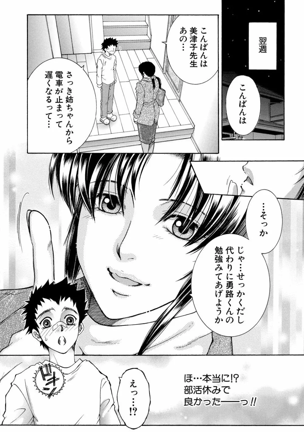 お姉さんがボクのチ〇コを気に入ったのでハメられています Page.6