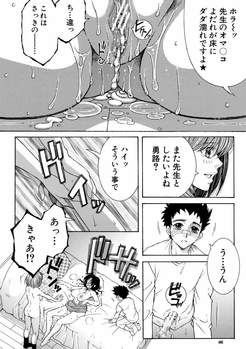 お姉さんがボクのチ〇コを気に入ったのでハメられています Page.66