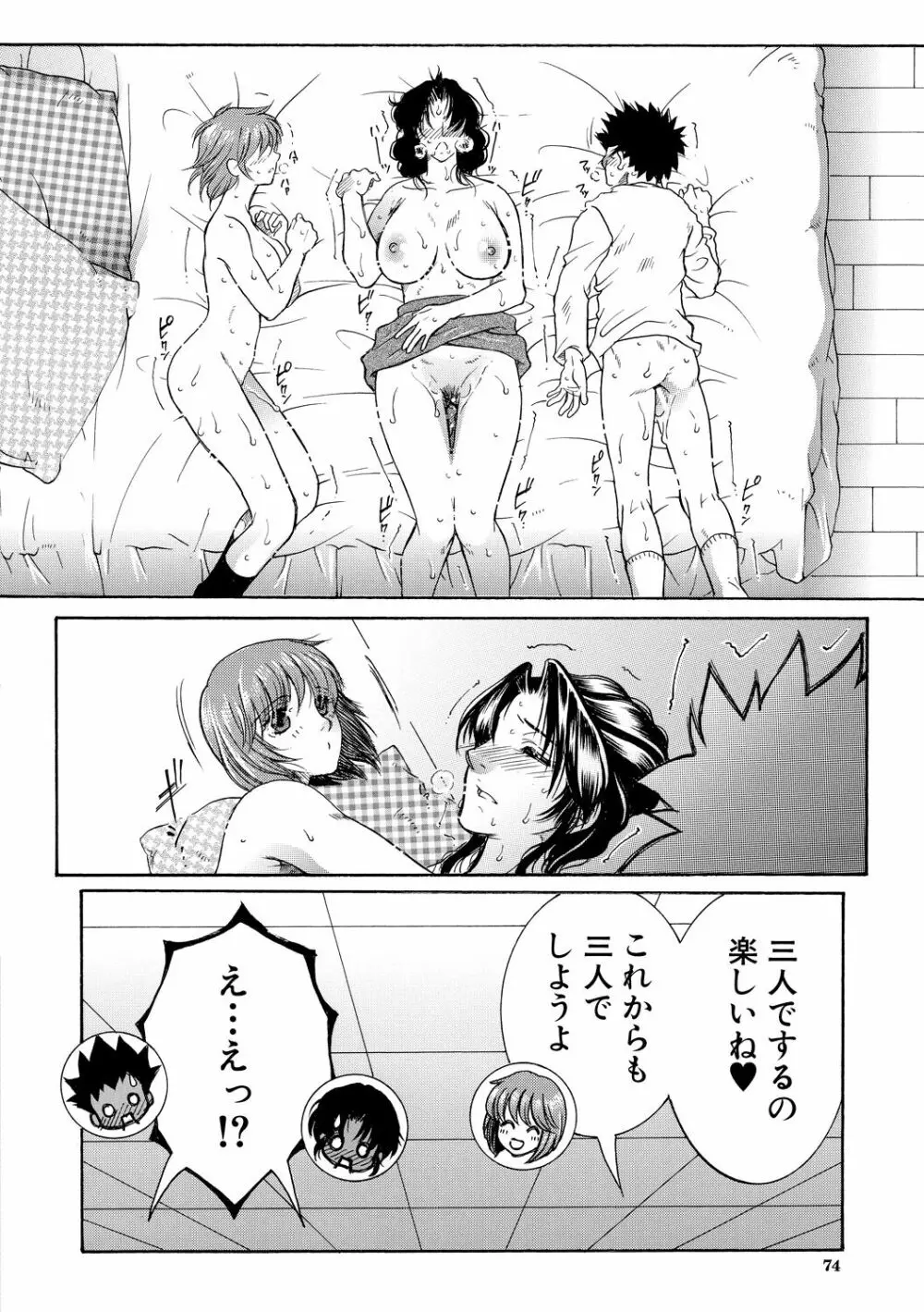 お姉さんがボクのチ〇コを気に入ったのでハメられています Page.74