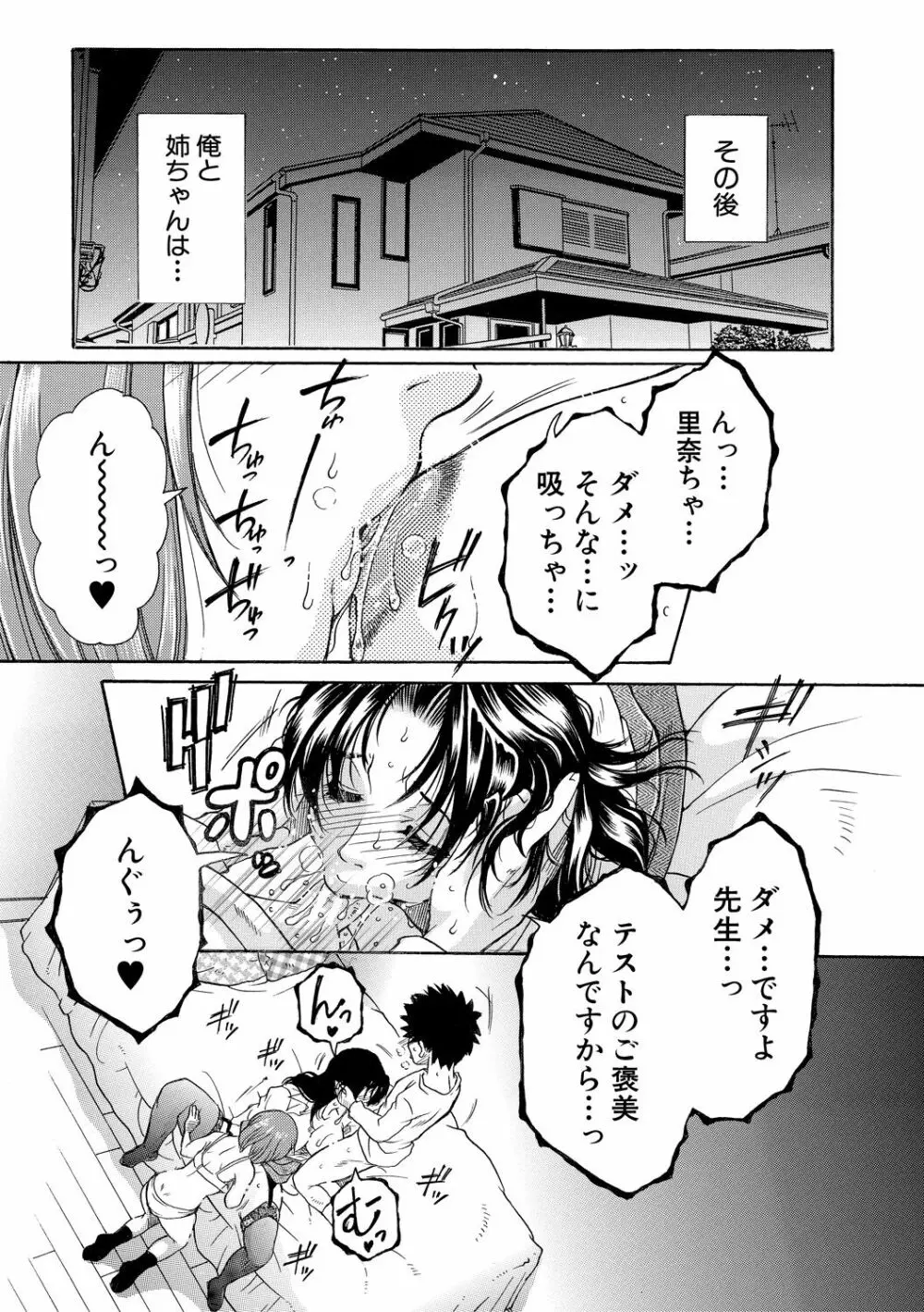 お姉さんがボクのチ〇コを気に入ったのでハメられています Page.75