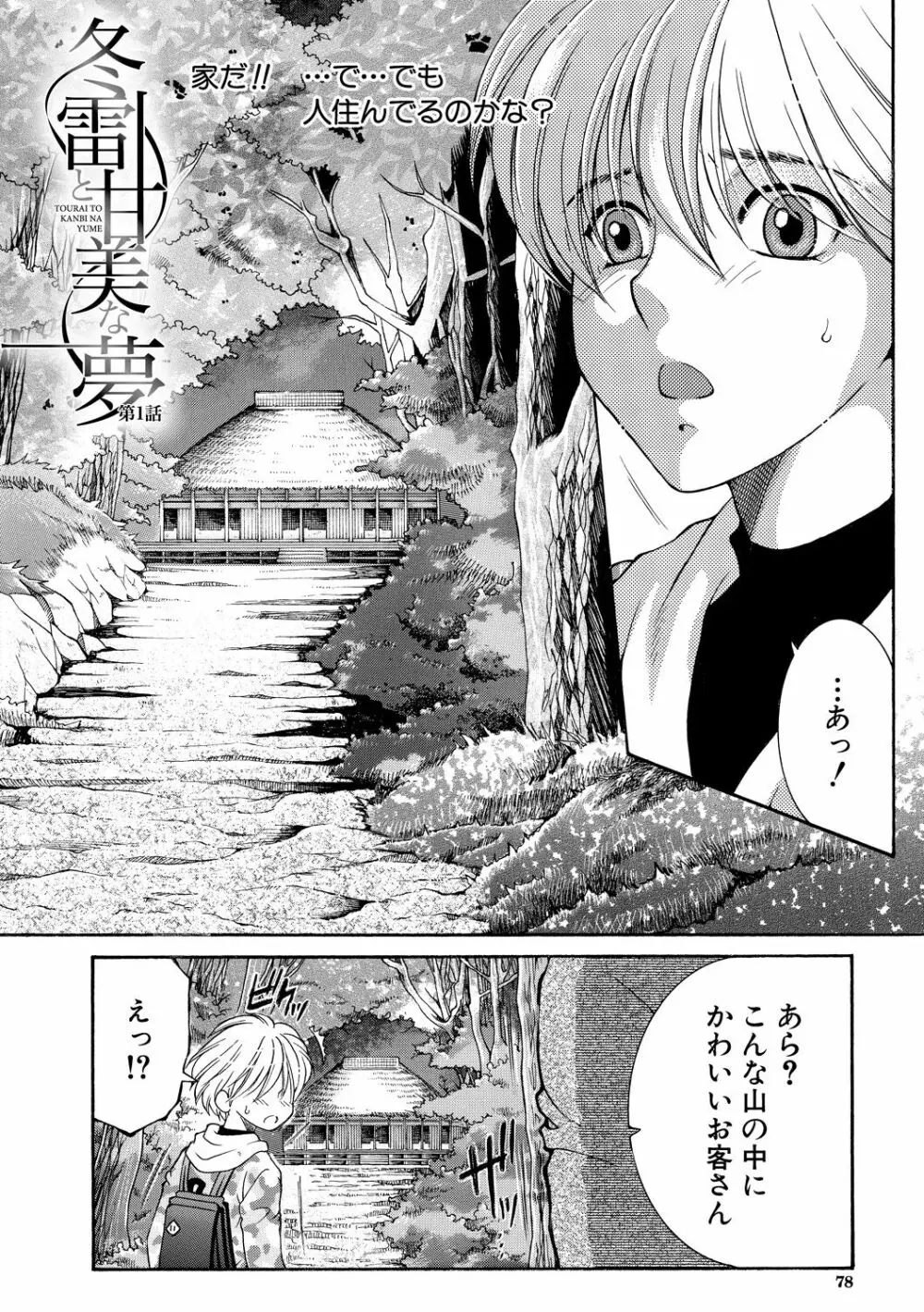 お姉さんがボクのチ〇コを気に入ったのでハメられています Page.78