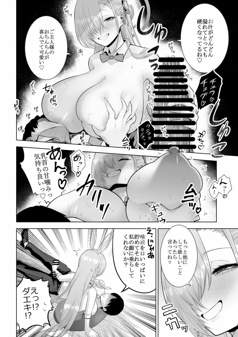 アスナと一緒に Page.12