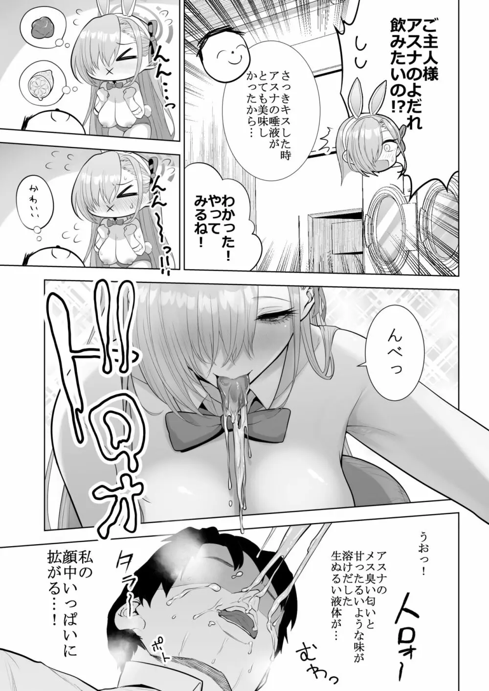 アスナと一緒に Page.13