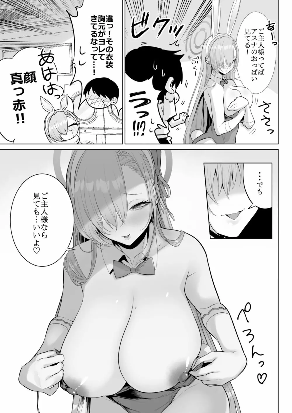 アスナと一緒に Page.5