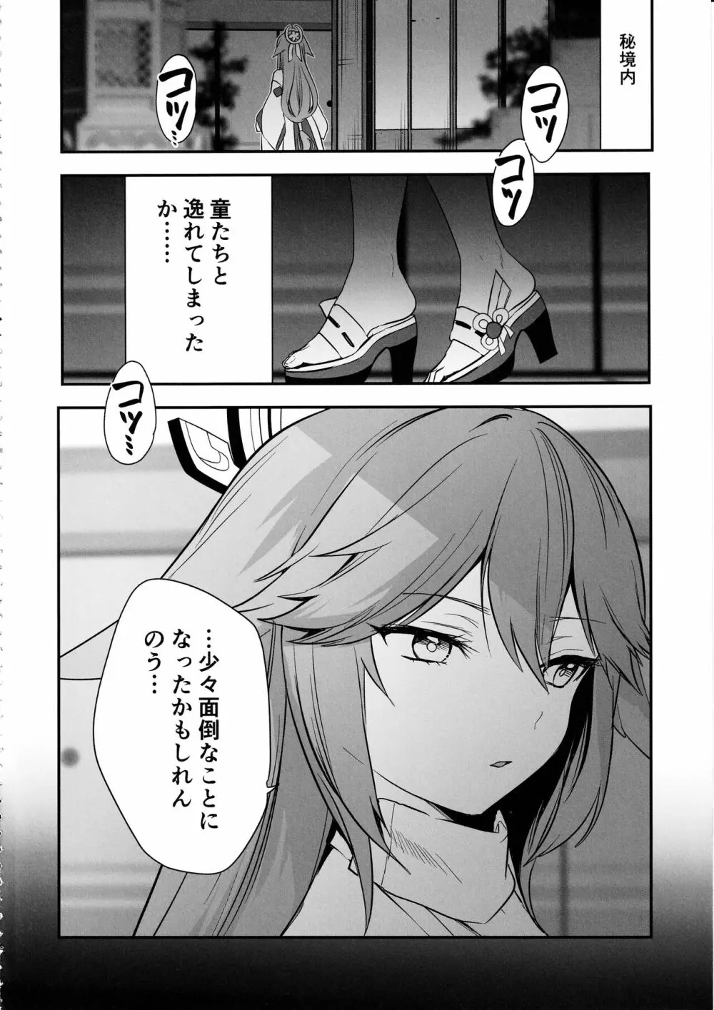 宮司様の受難 Page.3