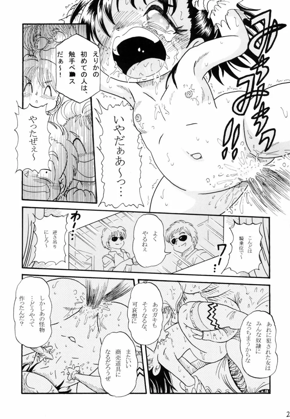 大沢えりか ～おとなにさせて～ Page.27