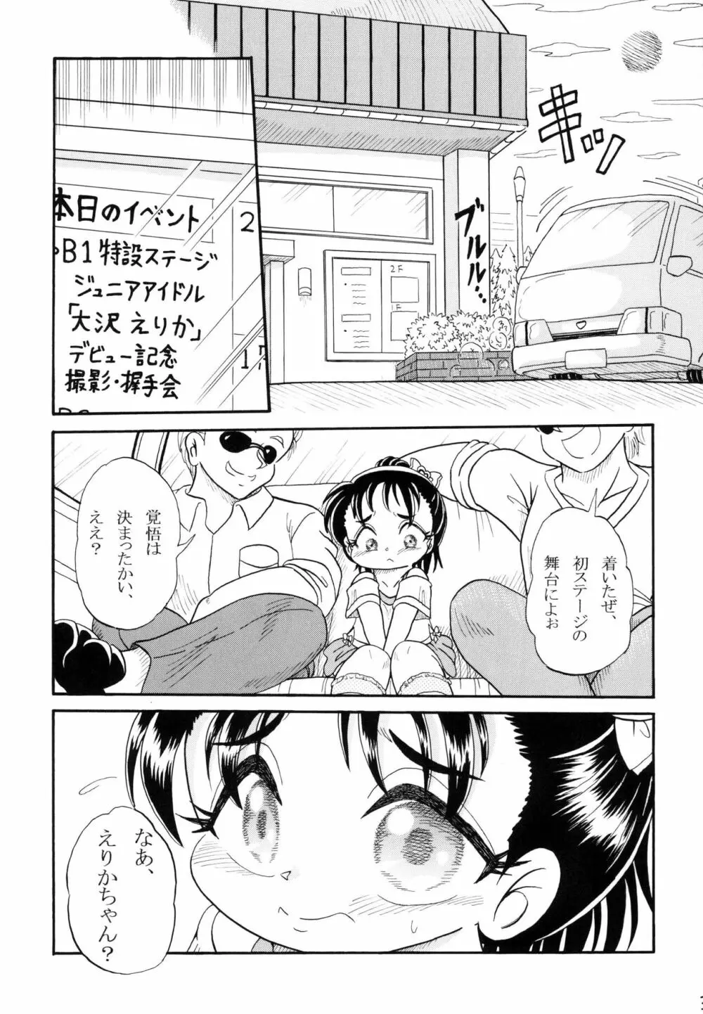 大沢えりか ～おとなにさせて～ Page.3