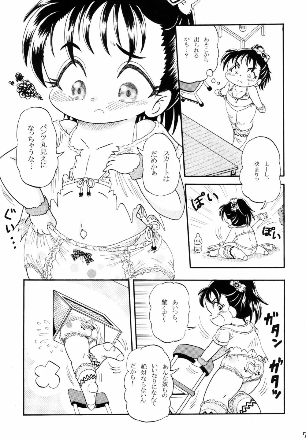 大沢えりか ～おとなにさせて～ Page.7