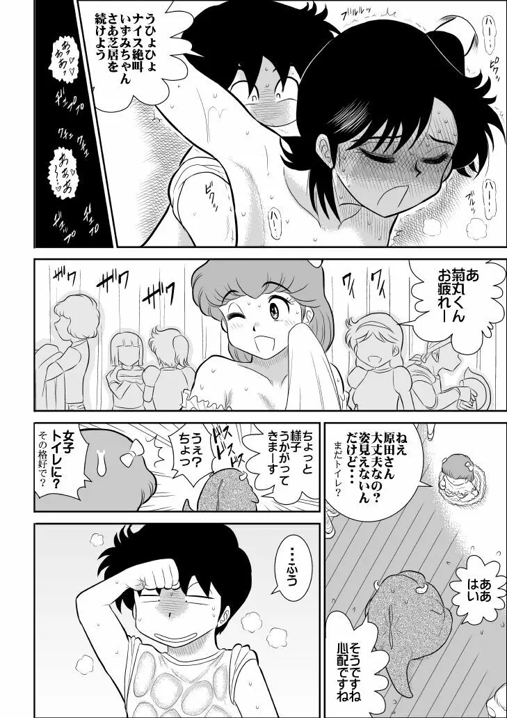 ハートの夢4「エッチなふたり芝居の巻」 Page.17