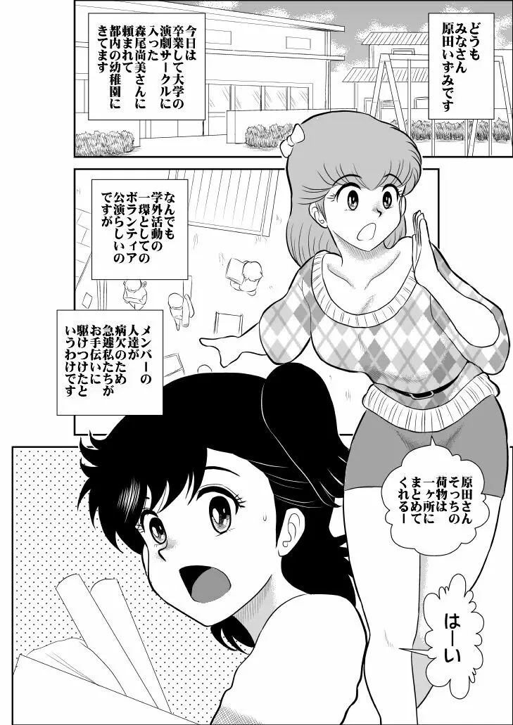 ハートの夢4「エッチなふたり芝居の巻」 Page.3