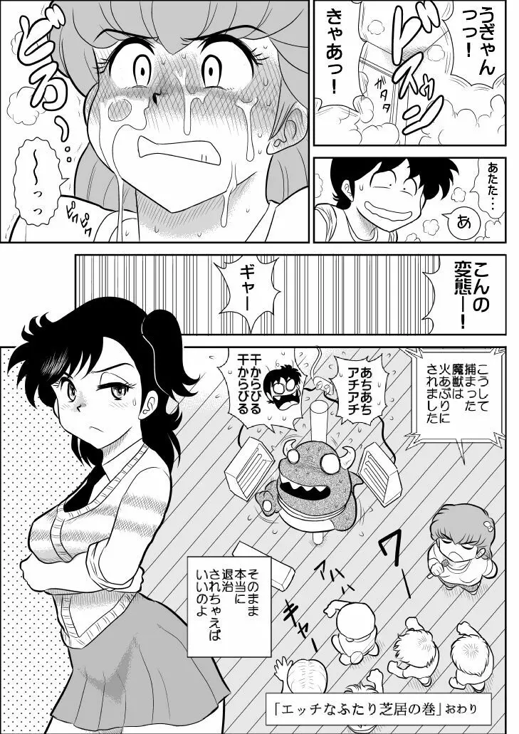 ハートの夢4「エッチなふたり芝居の巻」 Page.34