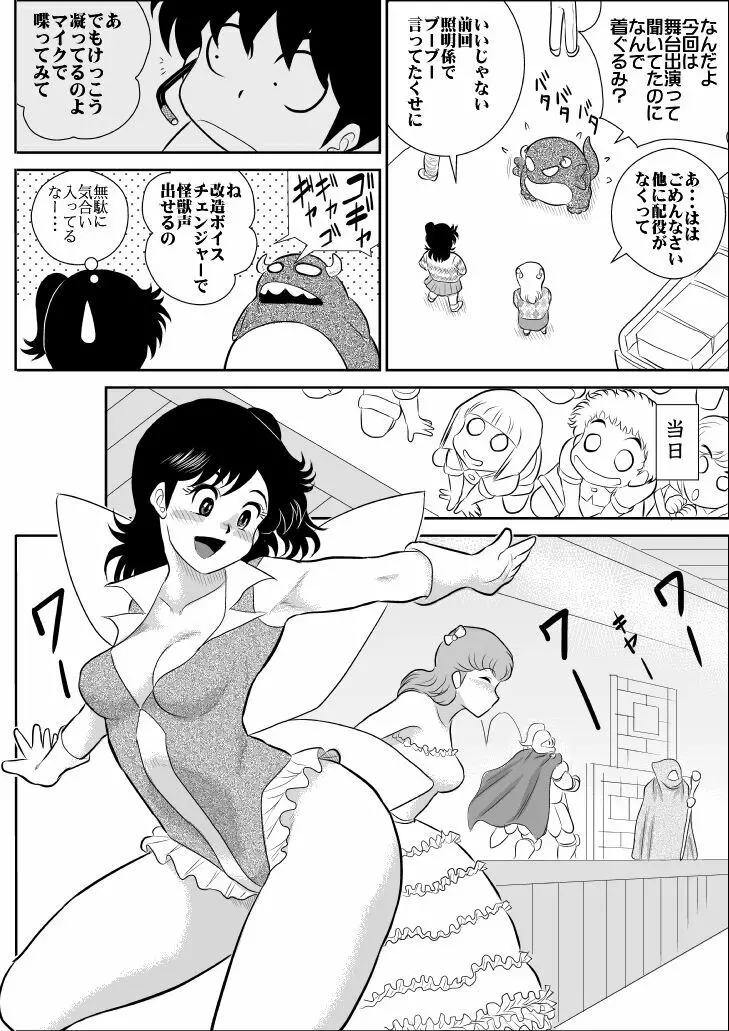 ハートの夢4「エッチなふたり芝居の巻」 Page.5