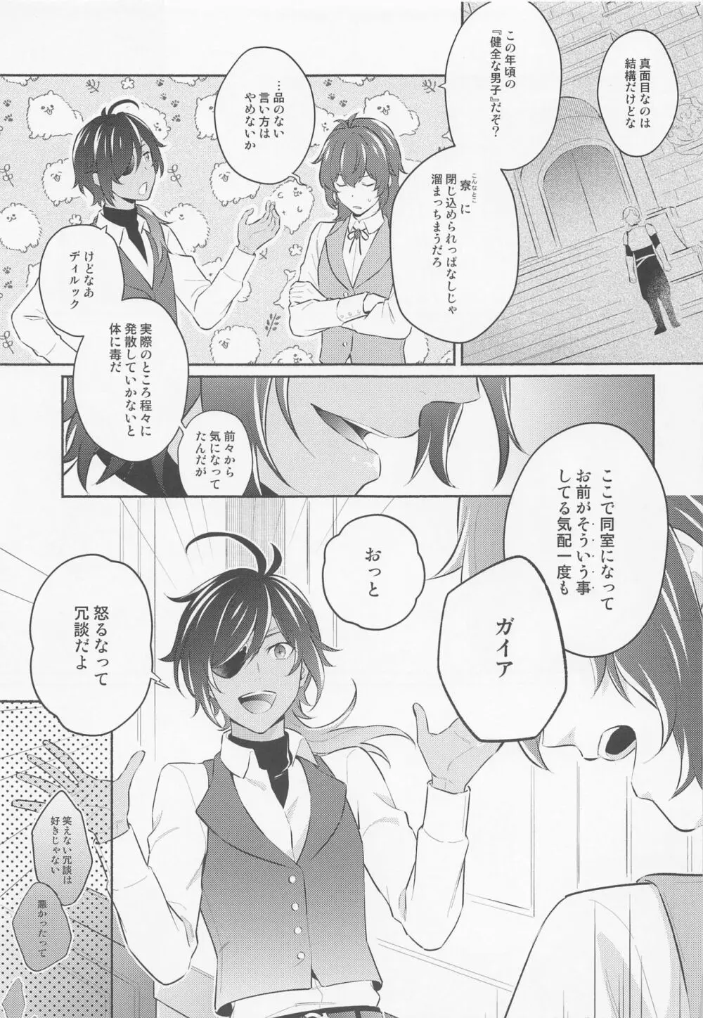 君と夜明けを Page.10