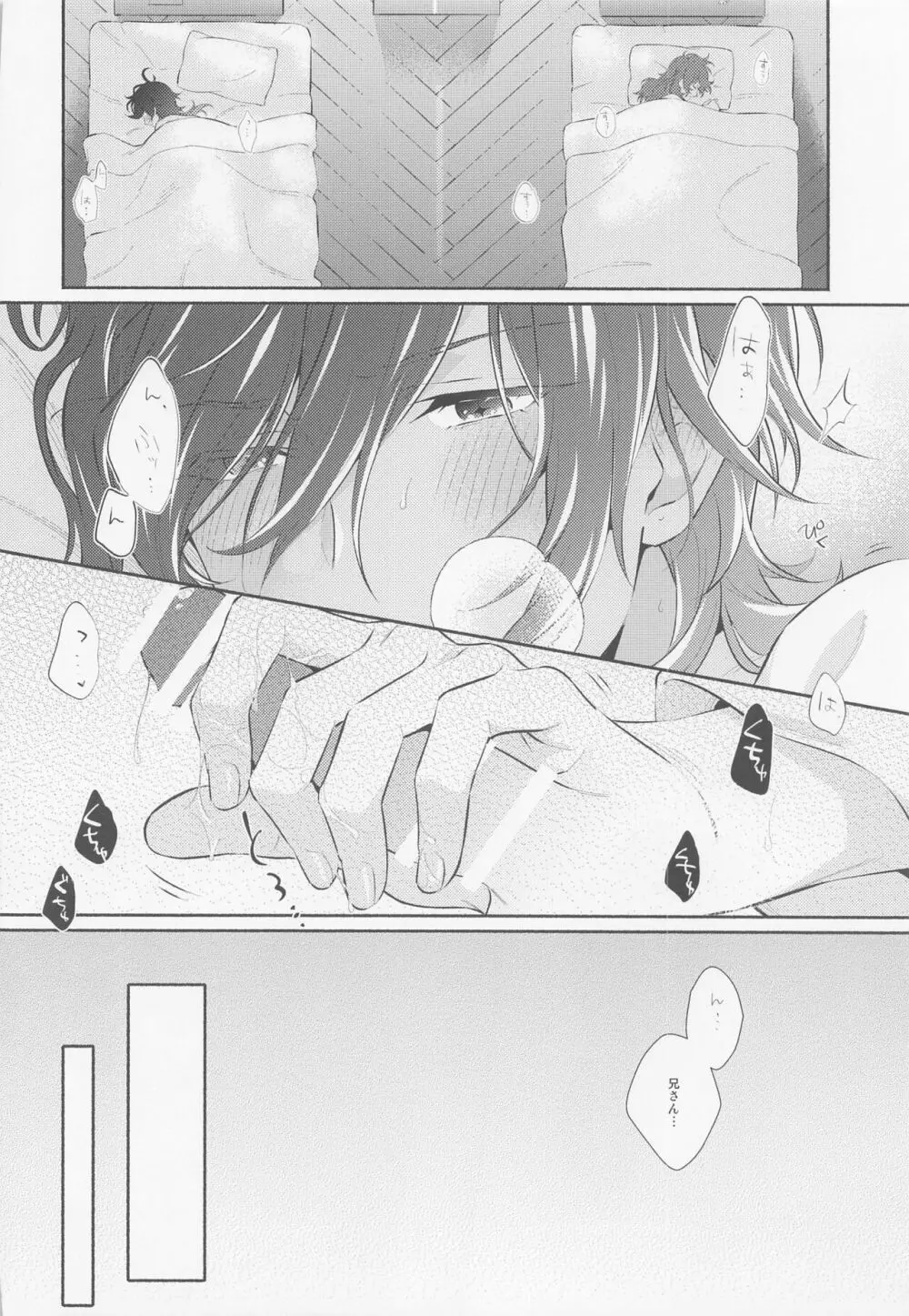 君と夜明けを Page.13