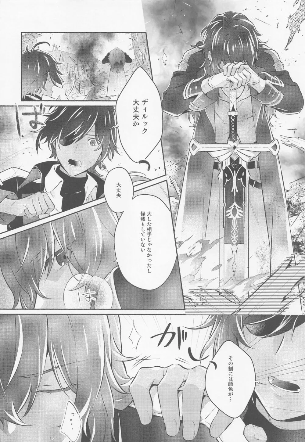 君と夜明けを Page.15