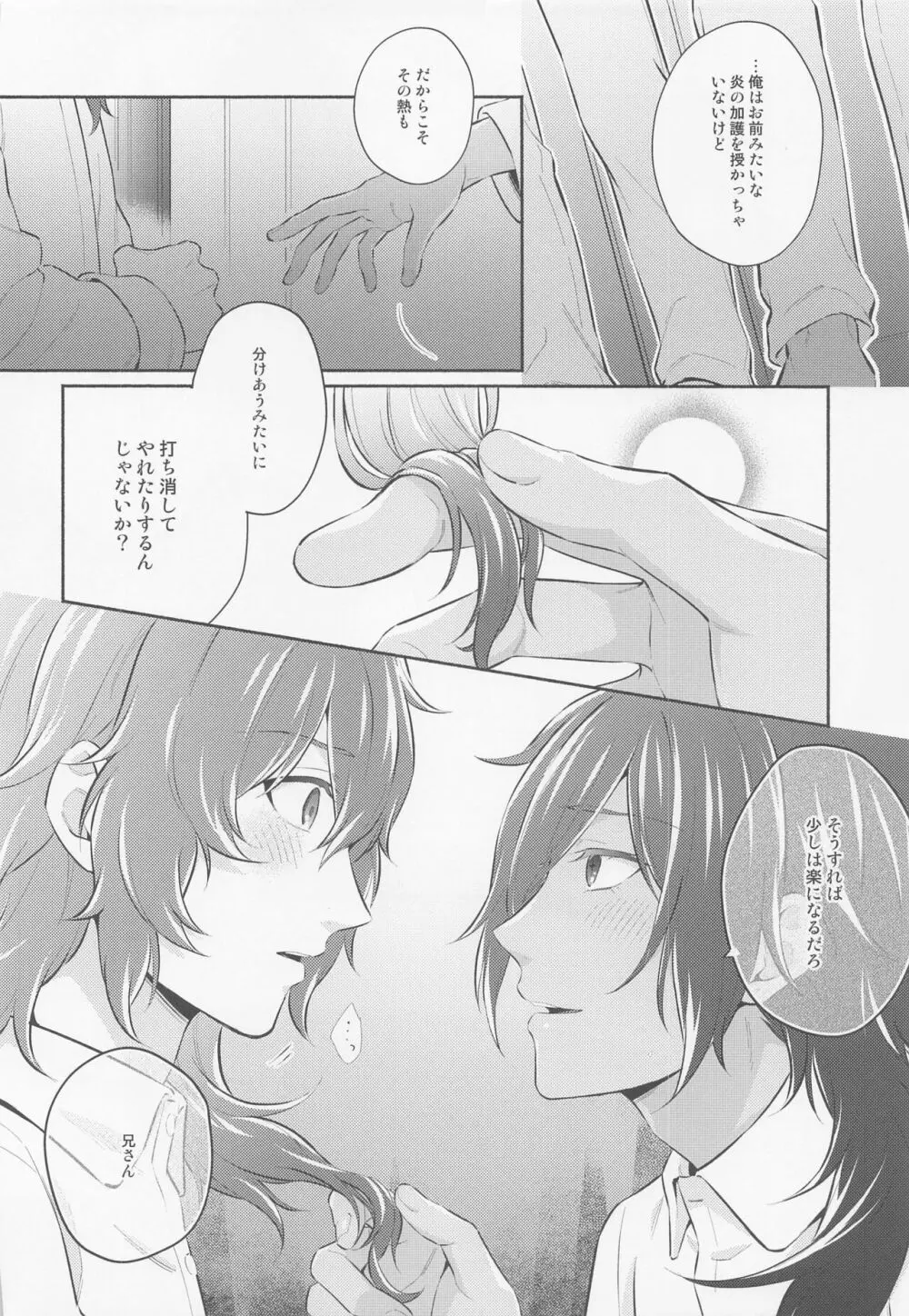 君と夜明けを Page.21