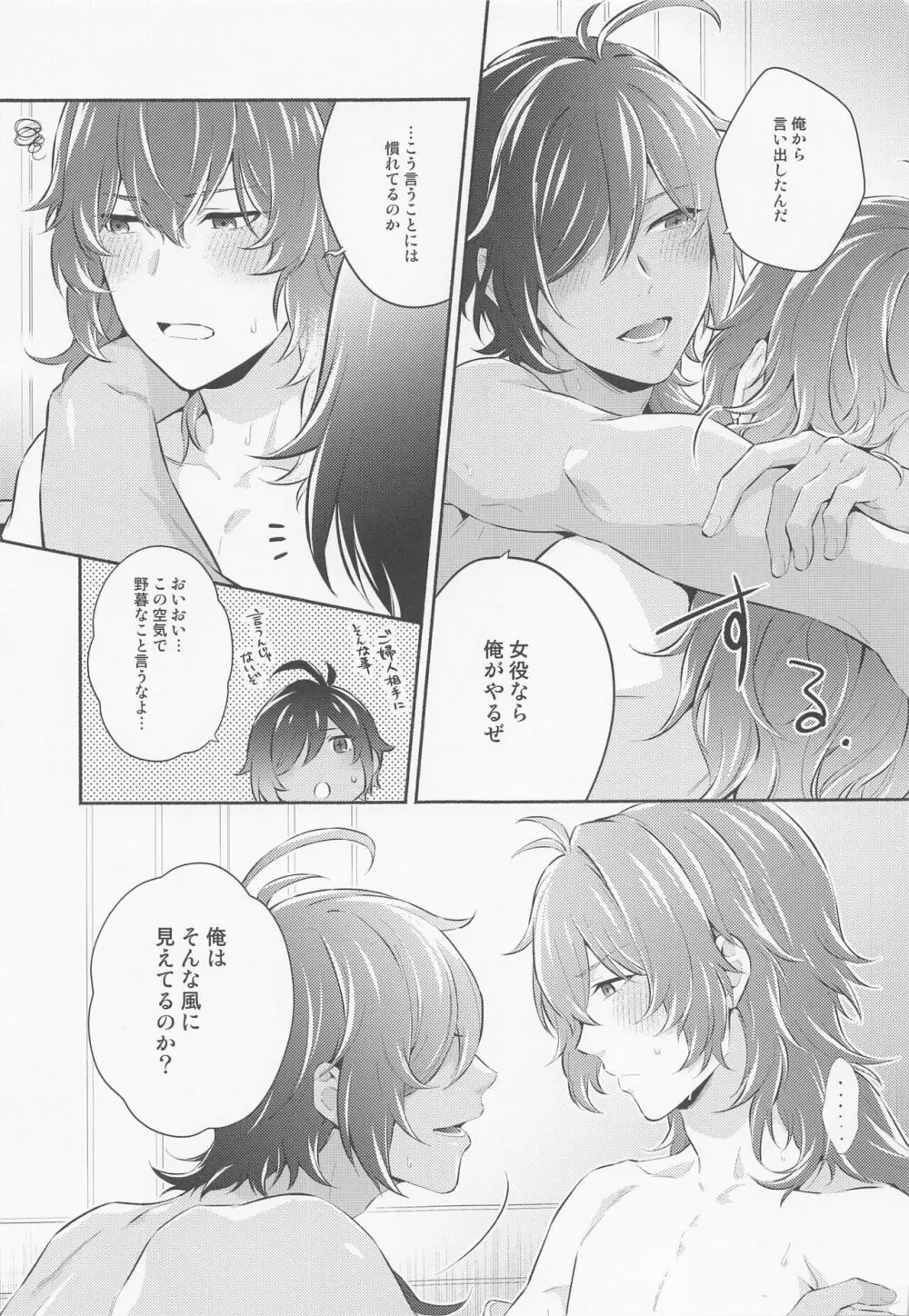 君と夜明けを Page.24