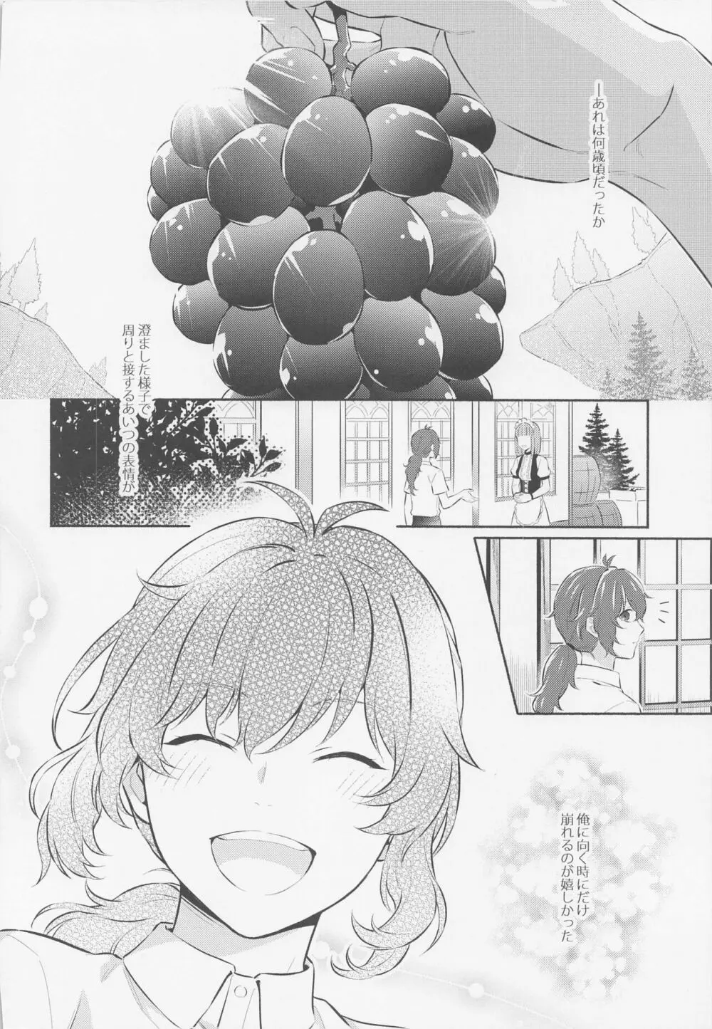 君と夜明けを Page.30