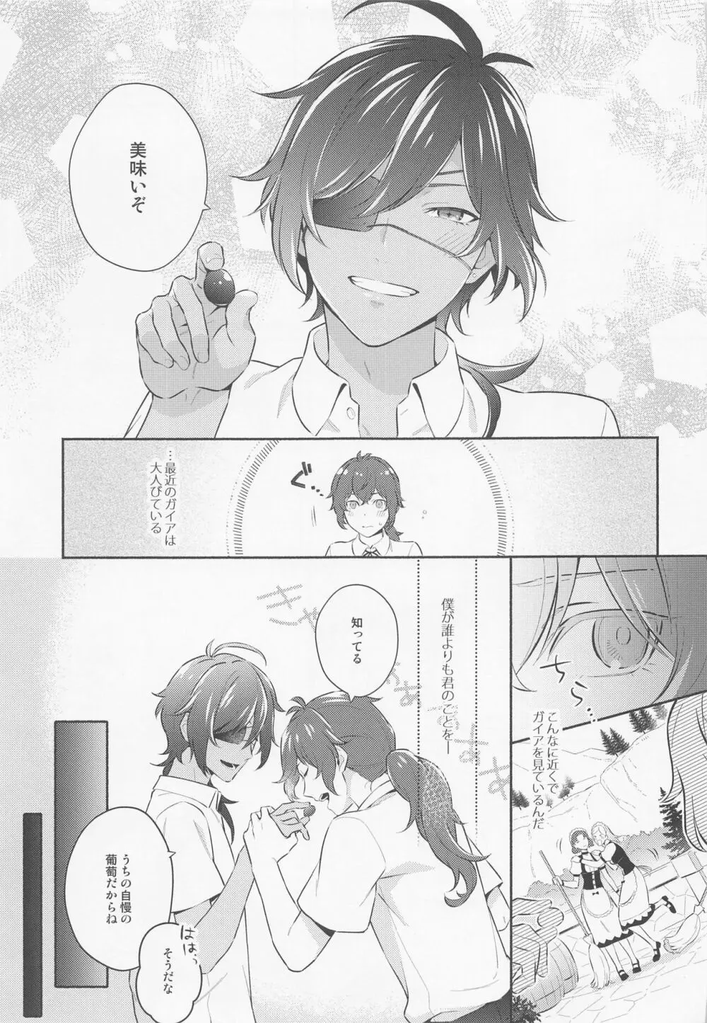 君と夜明けを Page.8