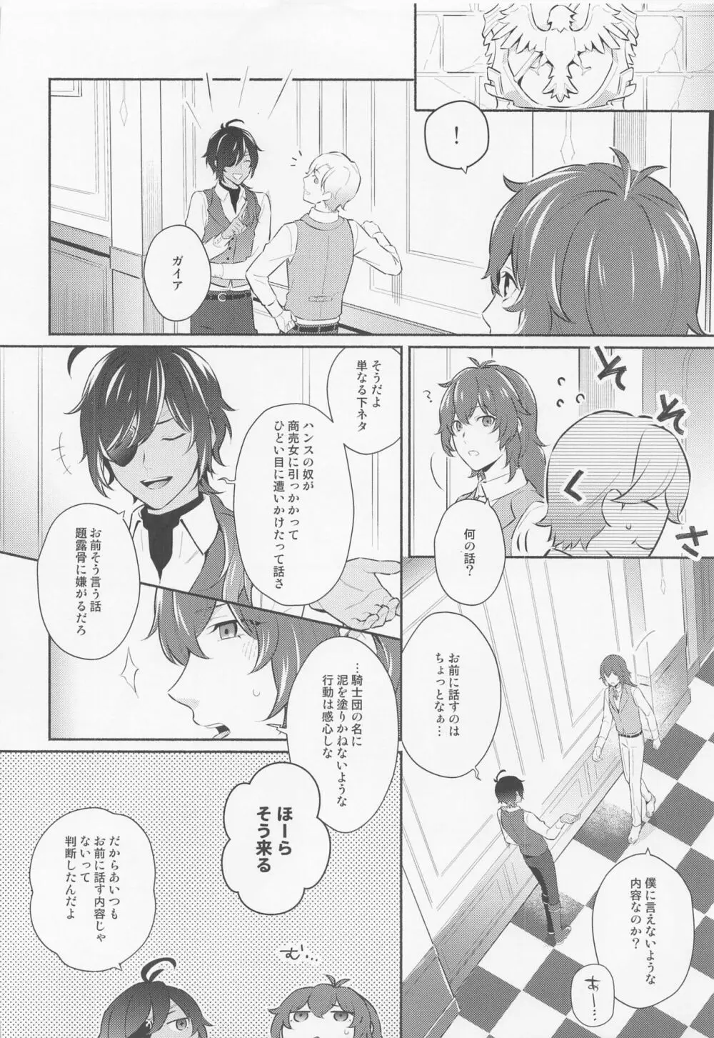 君と夜明けを Page.9