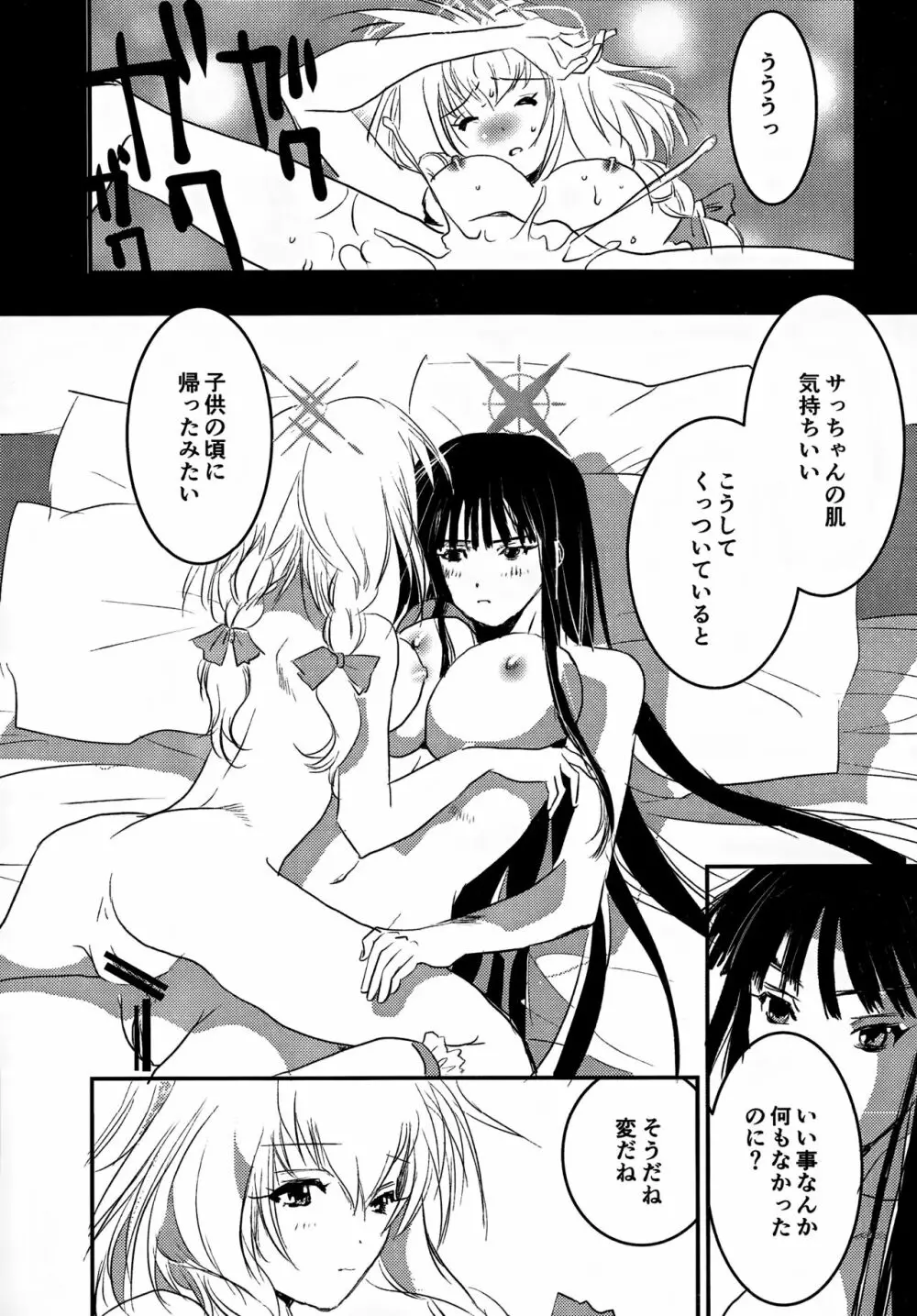 locked flower Page.12