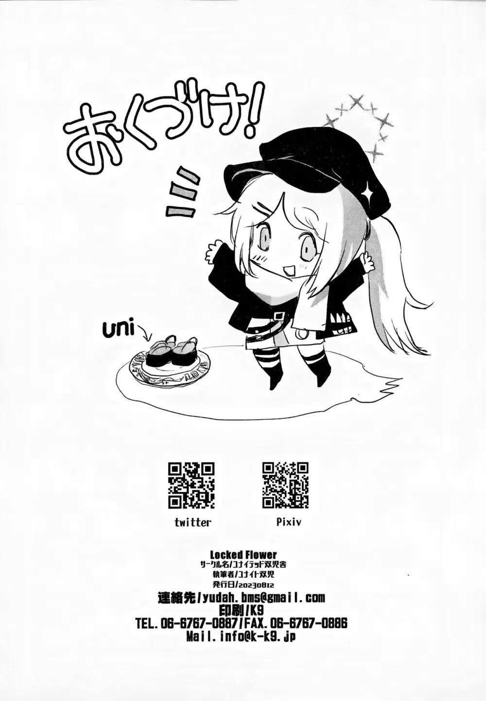 locked flower Page.21