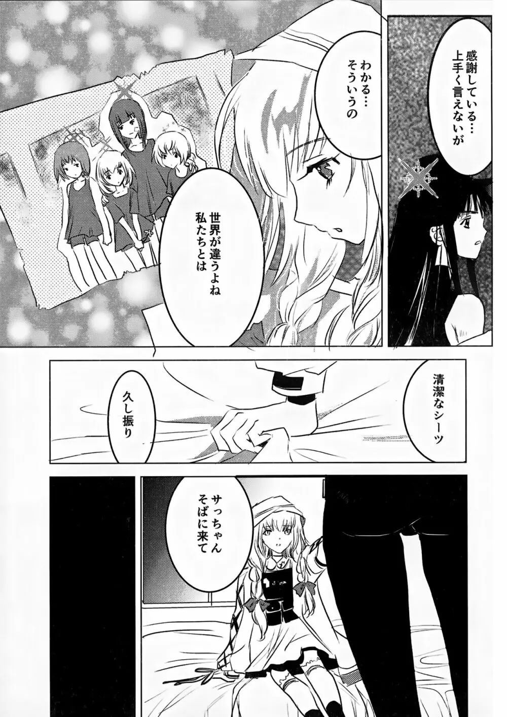 locked flower Page.6
