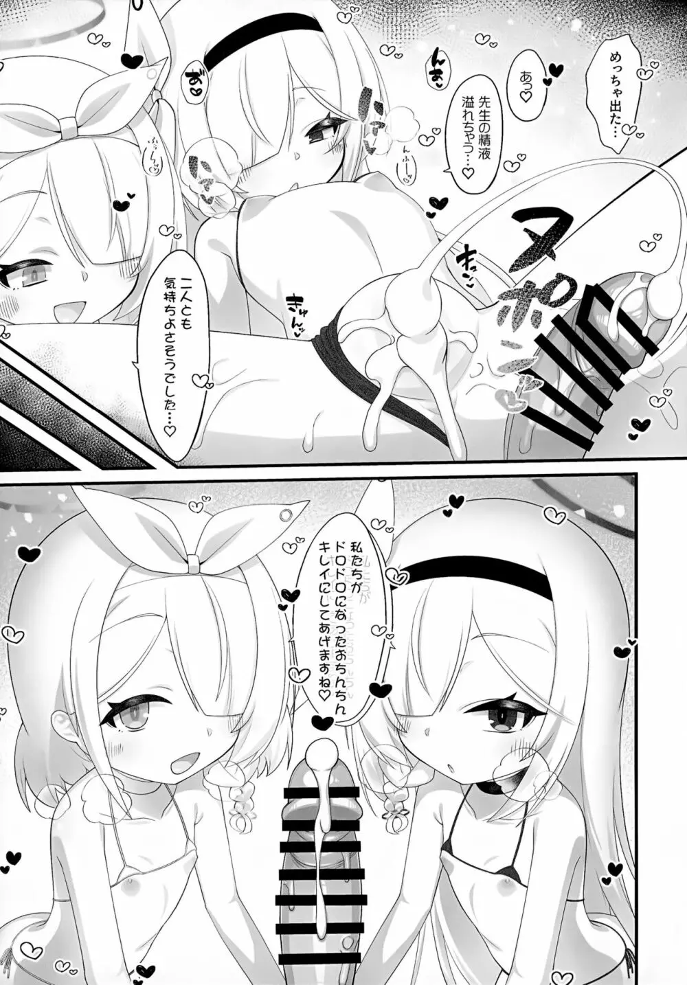 アロナとプラナのマイクロビキニあーかいぶ Page.18