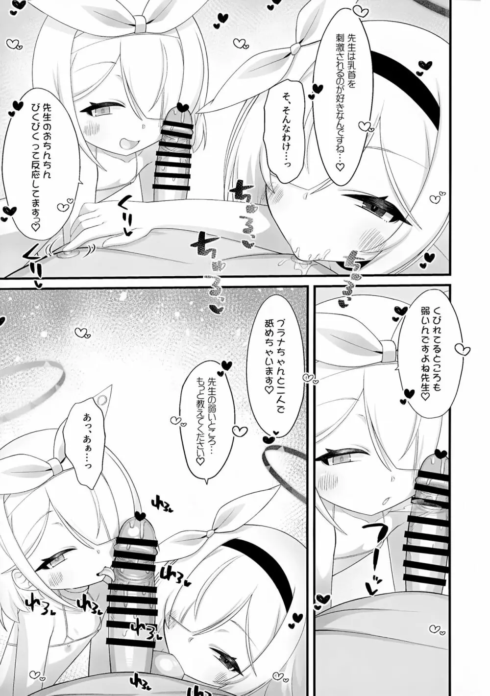 アロナとプラナのマイクロビキニあーかいぶ Page.22