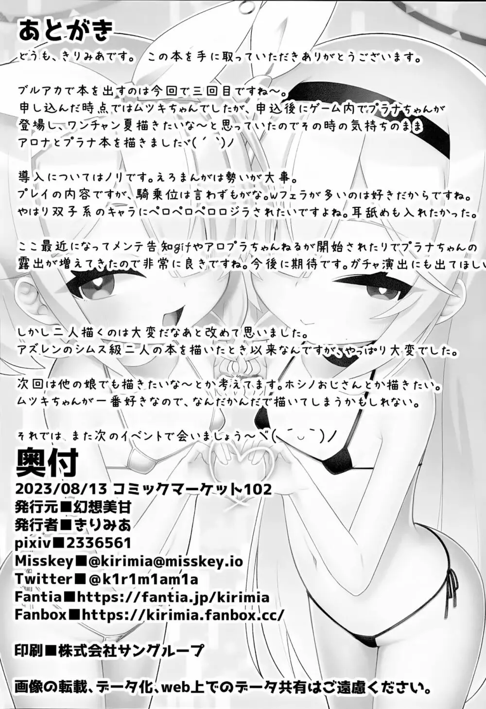 アロナとプラナのマイクロビキニあーかいぶ Page.25