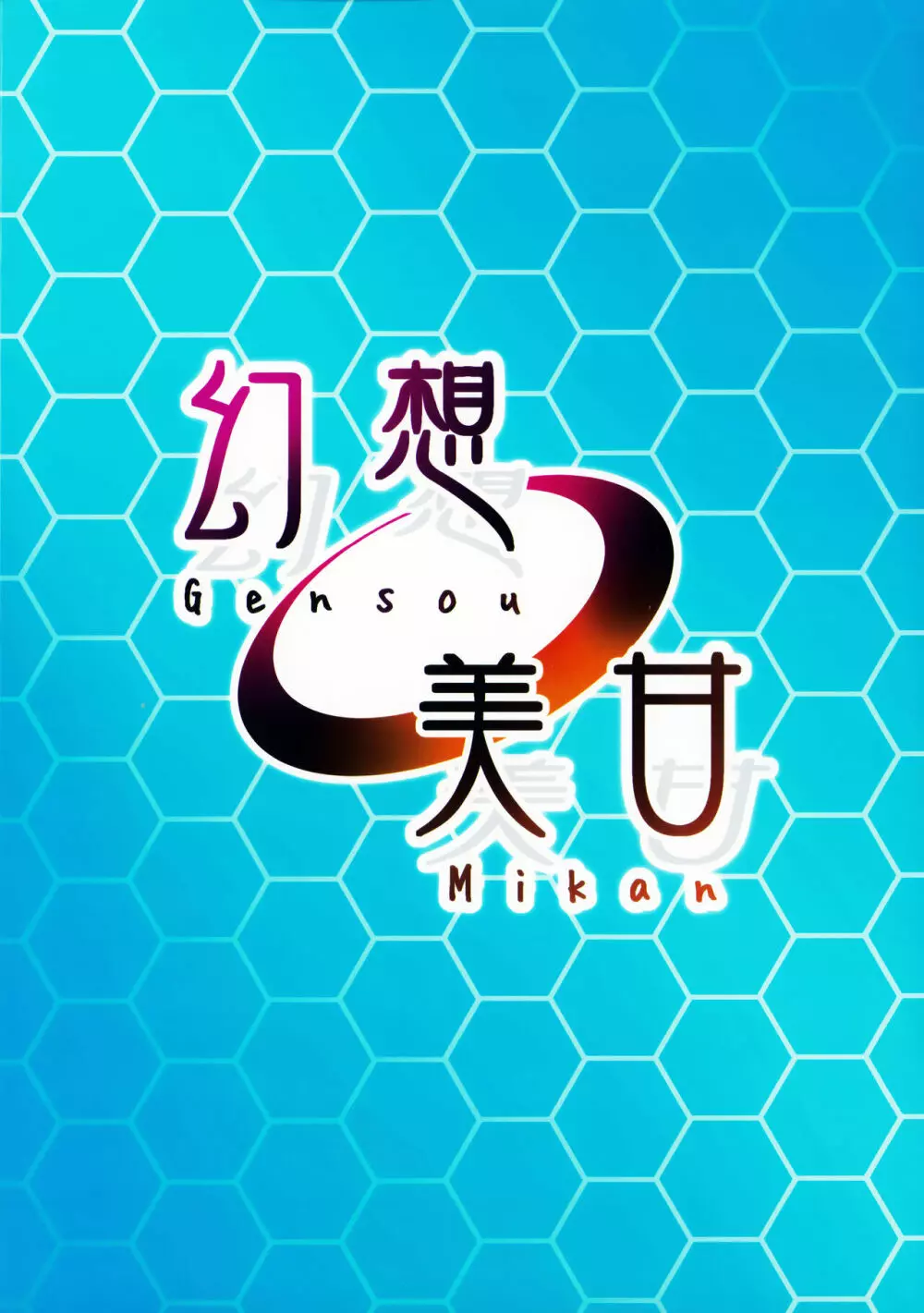 アロナとプラナのマイクロビキニあーかいぶ Page.26