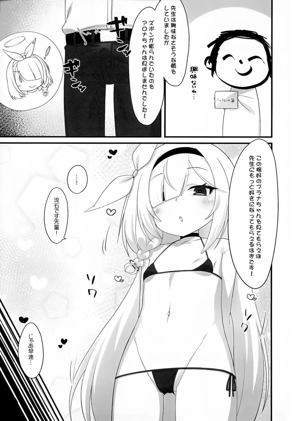 アロナとプラナのマイクロビキニあーかいぶ Page.6