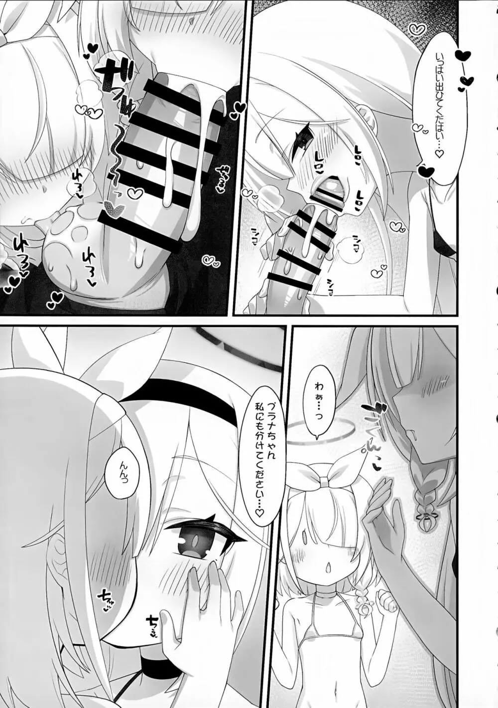 アロナとプラナのマイクロビキニあーかいぶ Page.8