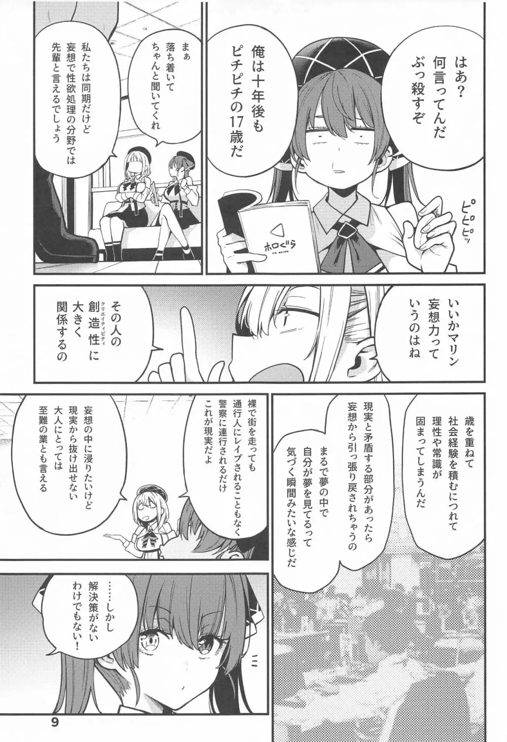 宝鐘のショタ一味妄想劇場 Page.10