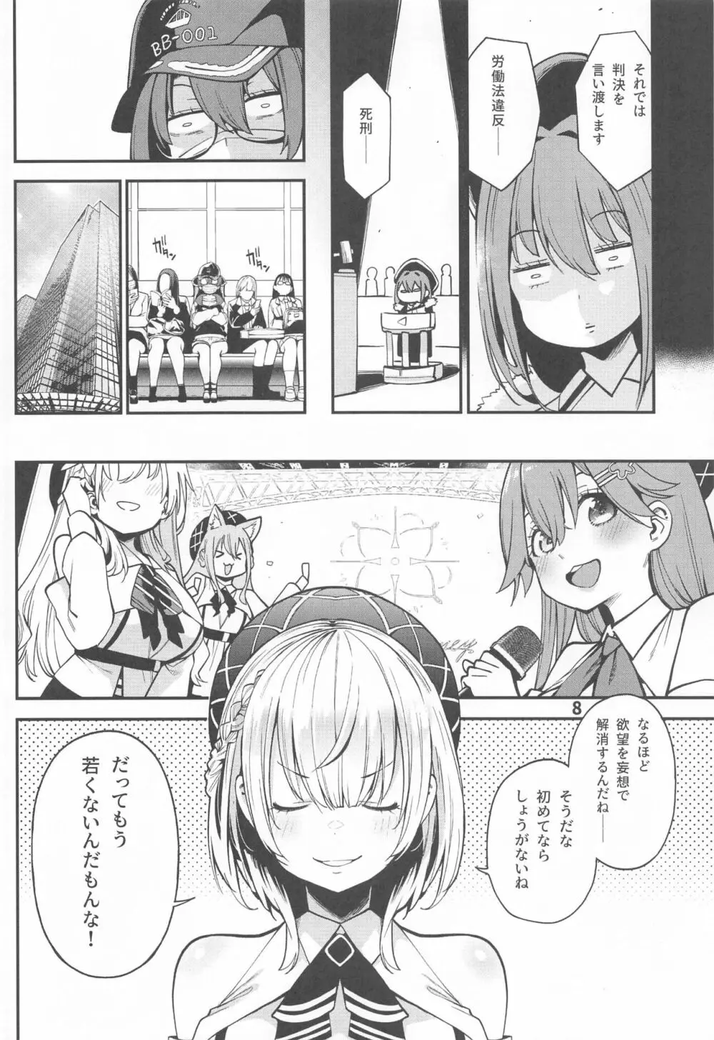 宝鐘のショタ一味妄想劇場 Page.9