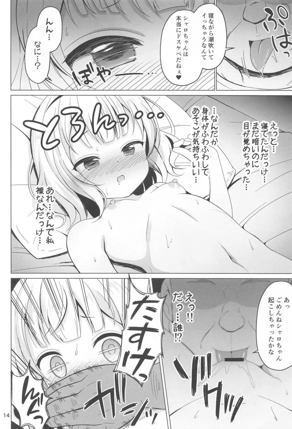 SYARO`S NIGHTMARE Page.13