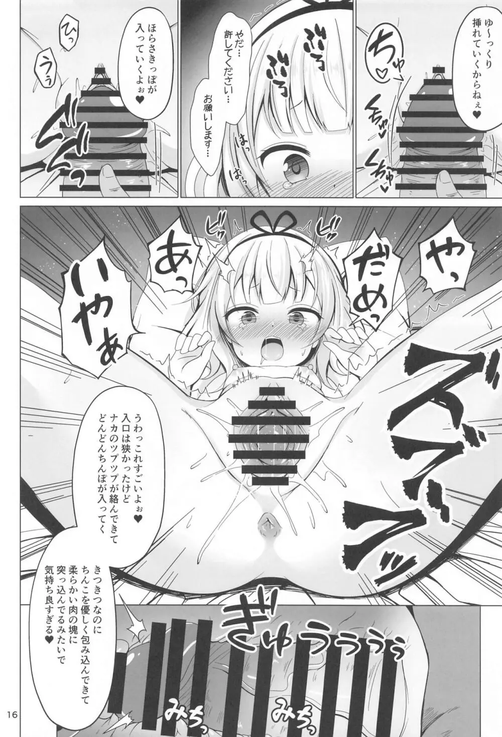 SYARO`S NIGHTMARE Page.15