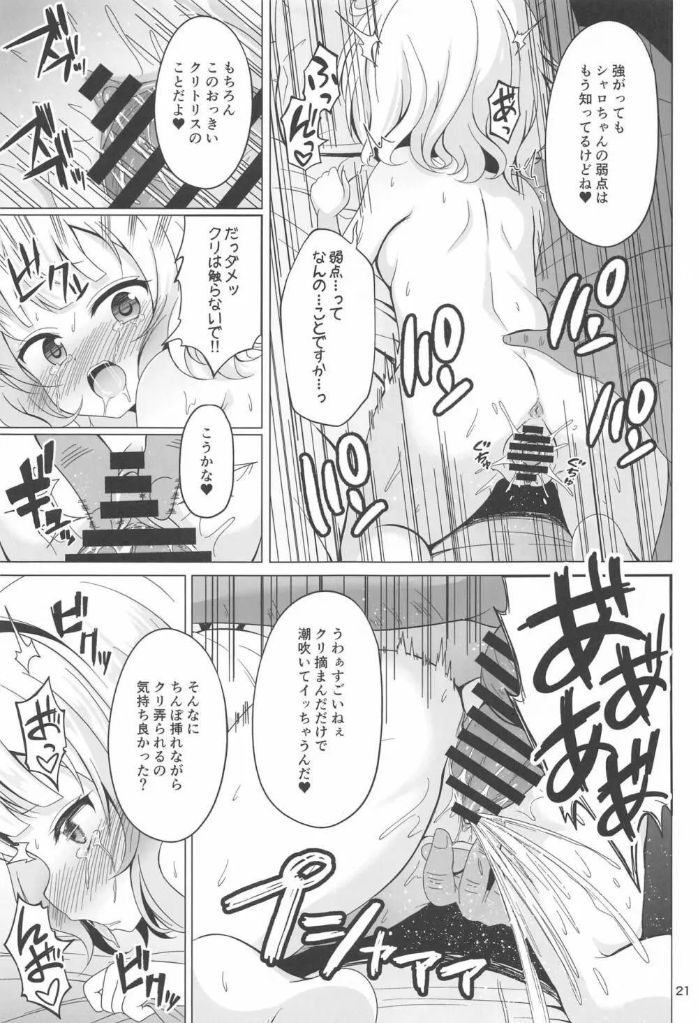 SYARO`S NIGHTMARE Page.20