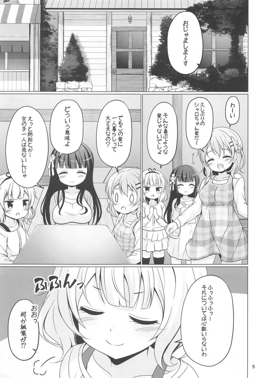 SYARO`S NIGHTMARE Page.4