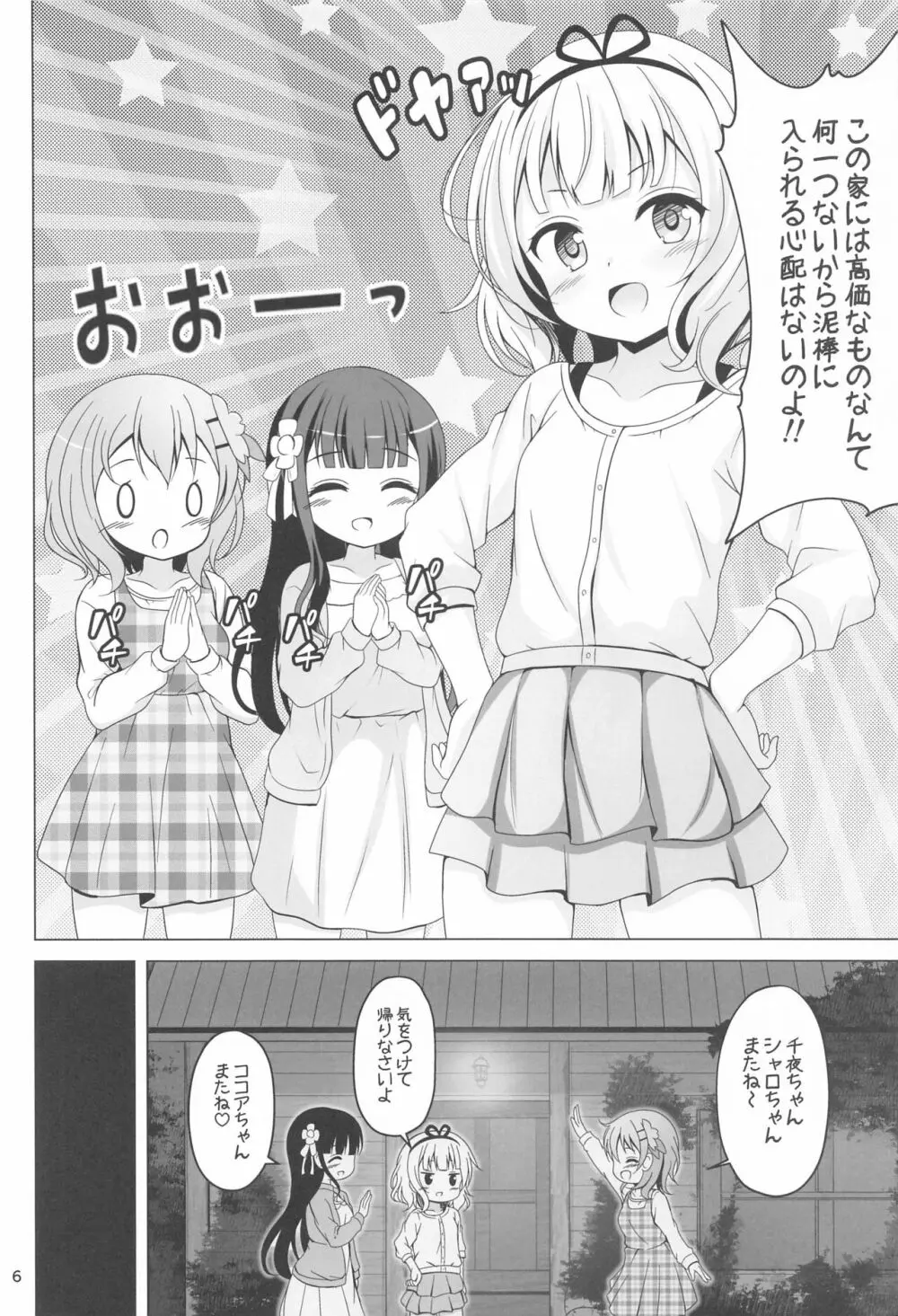 SYARO`S NIGHTMARE Page.5