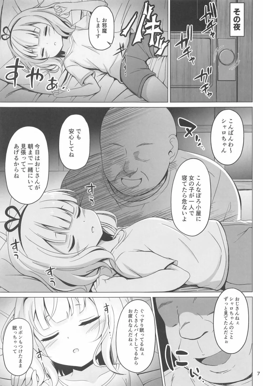 SYARO`S NIGHTMARE Page.6