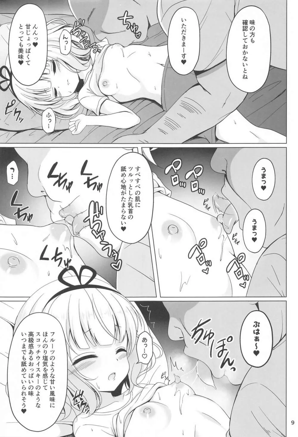 SYARO`S NIGHTMARE Page.8