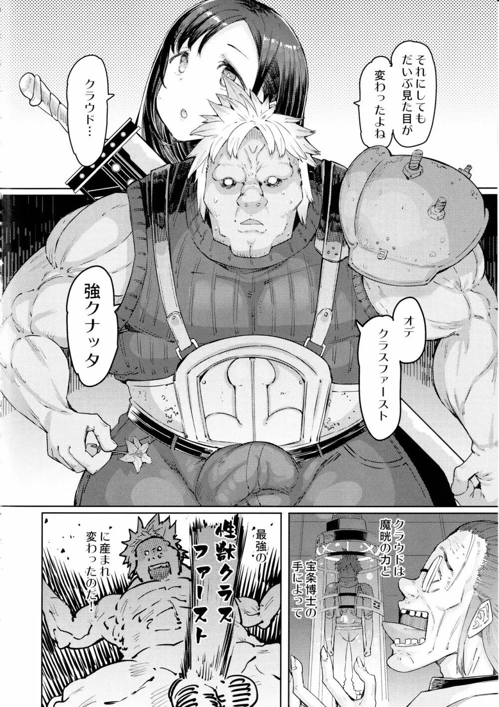 性獣class1st 前編 Page.3