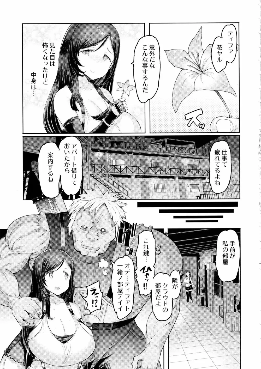 性獣class1st 前編 Page.4