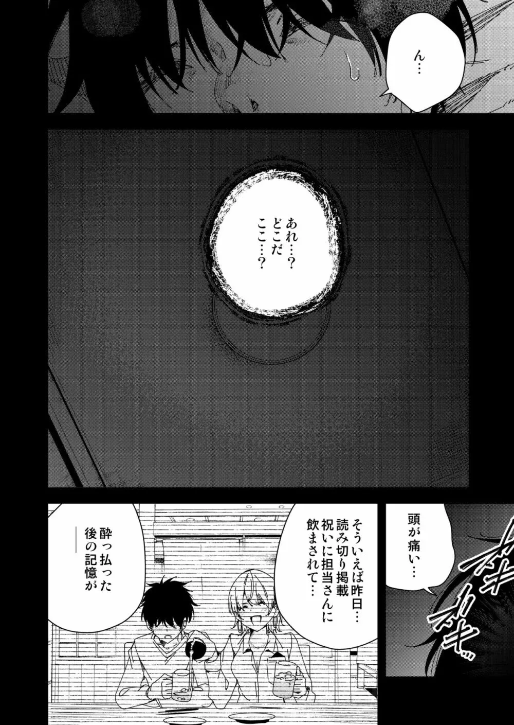 見知らぬ女子高生に監禁された漫画家の話 ～if～ Page.3