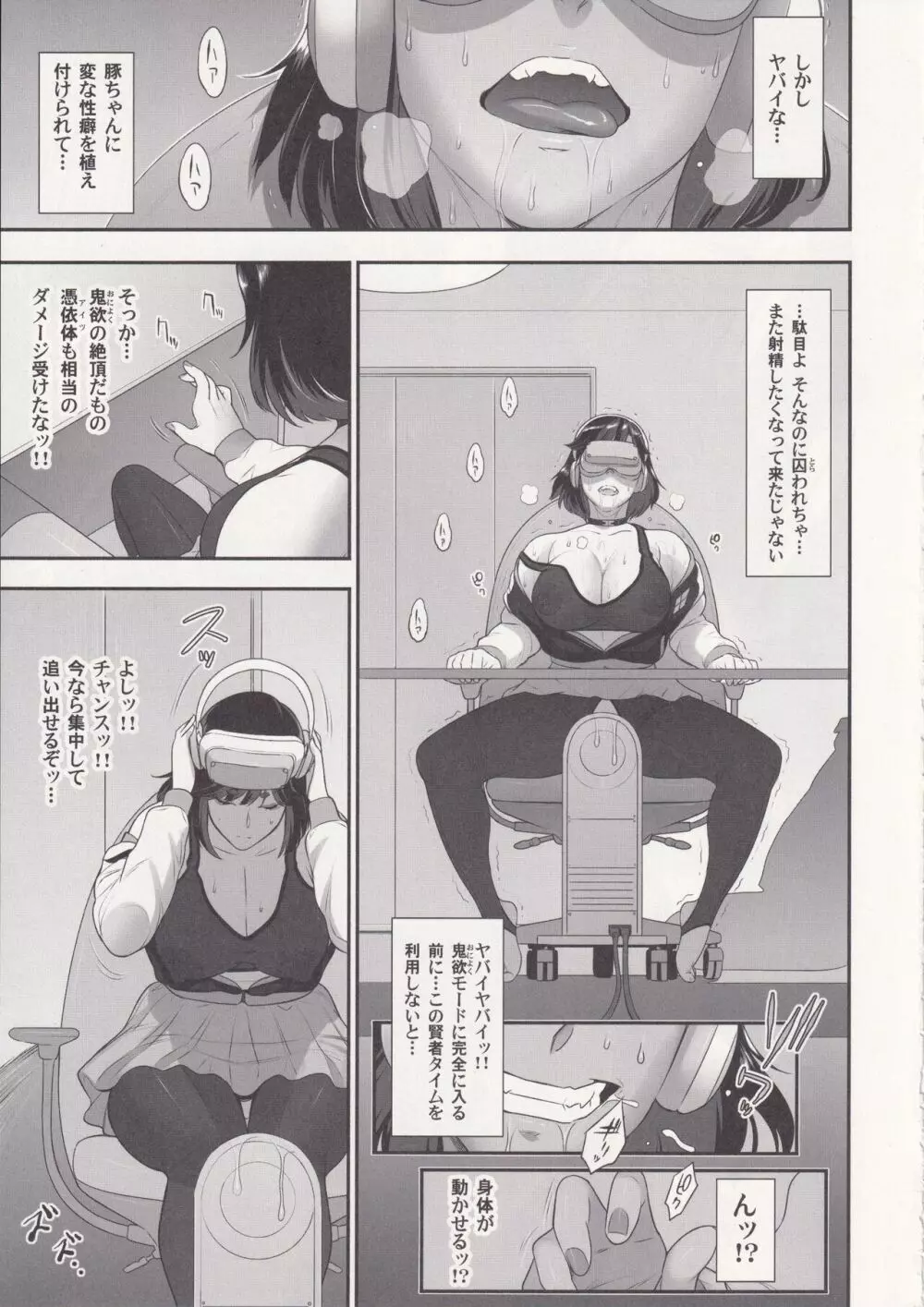 日本フタ霊媒師鬼欲モード Page.36