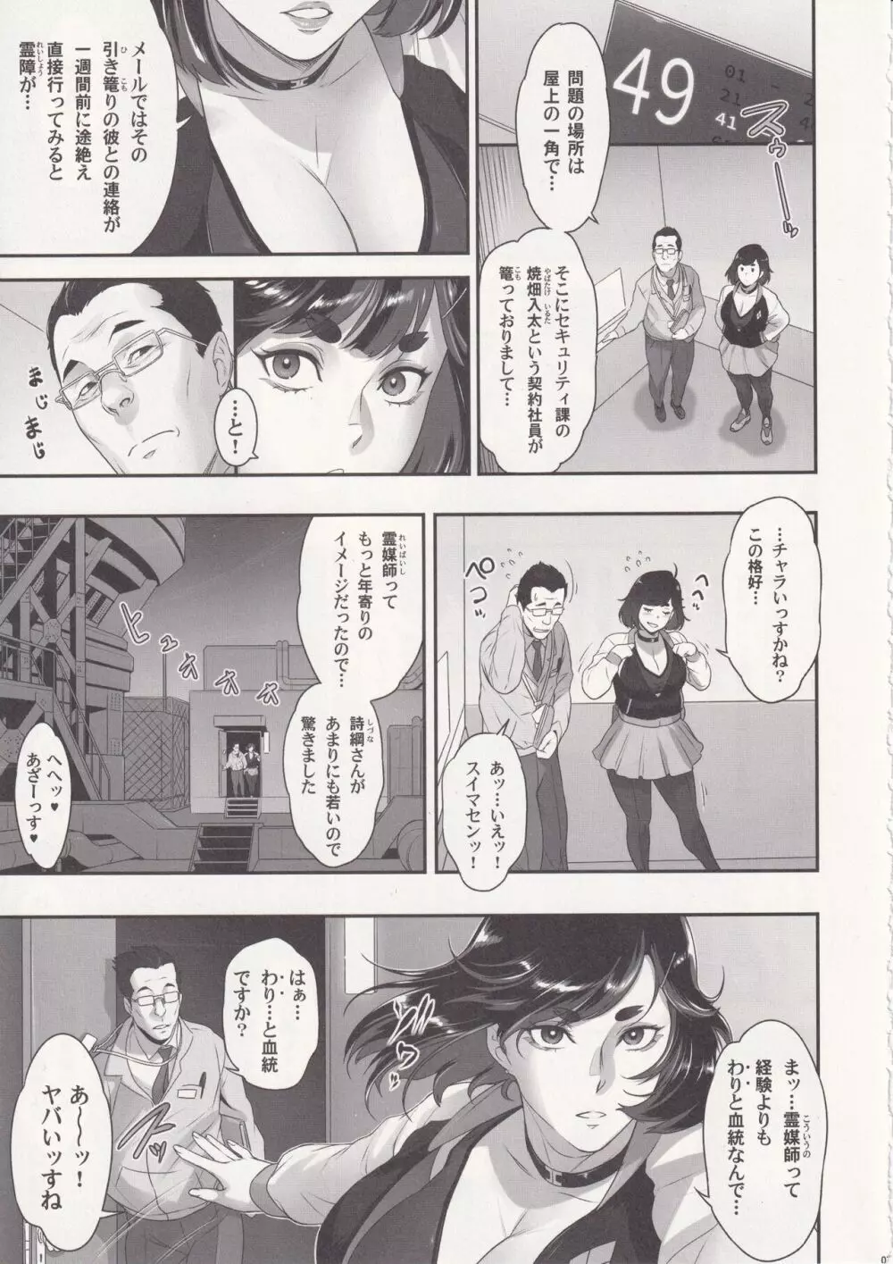 日本フタ霊媒師鬼欲モード Page.6