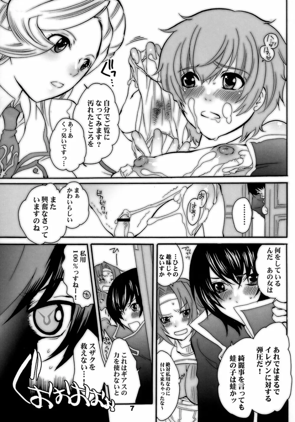 M男。をプロデュース Extra3 Page.6